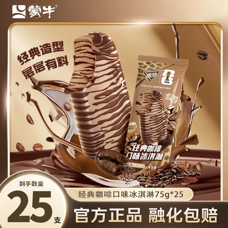 经典咖啡口味巧克力脆皮随变冰淇淋阿拉比咖啡豆