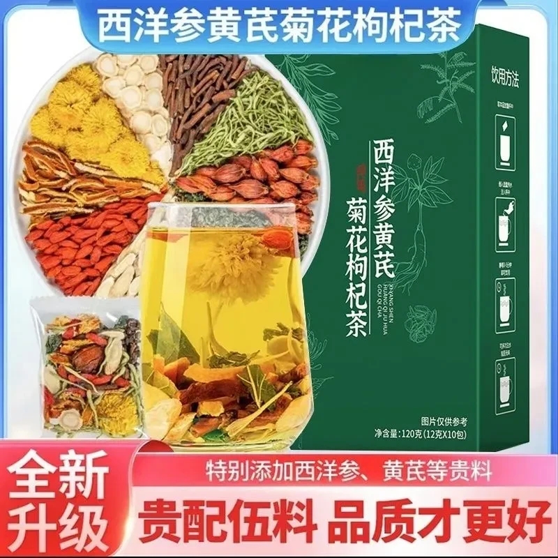 西洋参黄芪菊花决明子金银花上班族提神醒脑清热花茶
