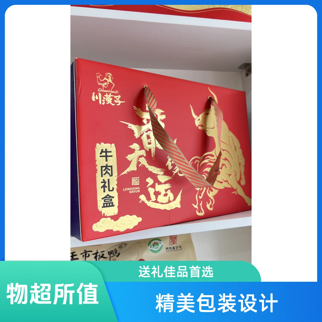老达州川汉子礼盒装送礼佳品品种齐全味道好极了回味无穷五香麻辣