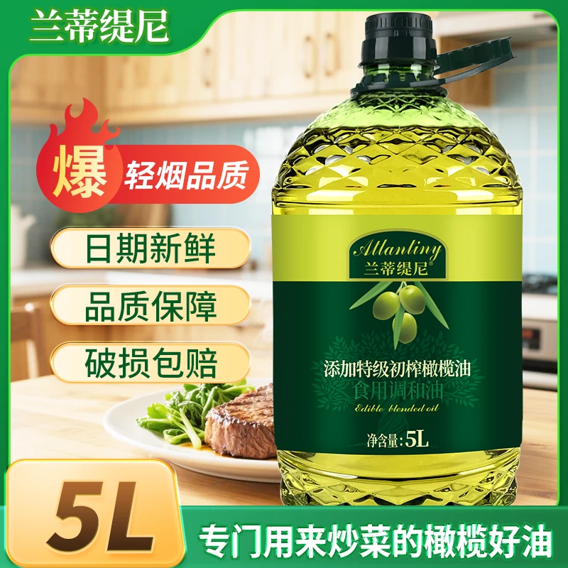 5升装添加初榨橄榄油食用调和油家用健康炒菜油