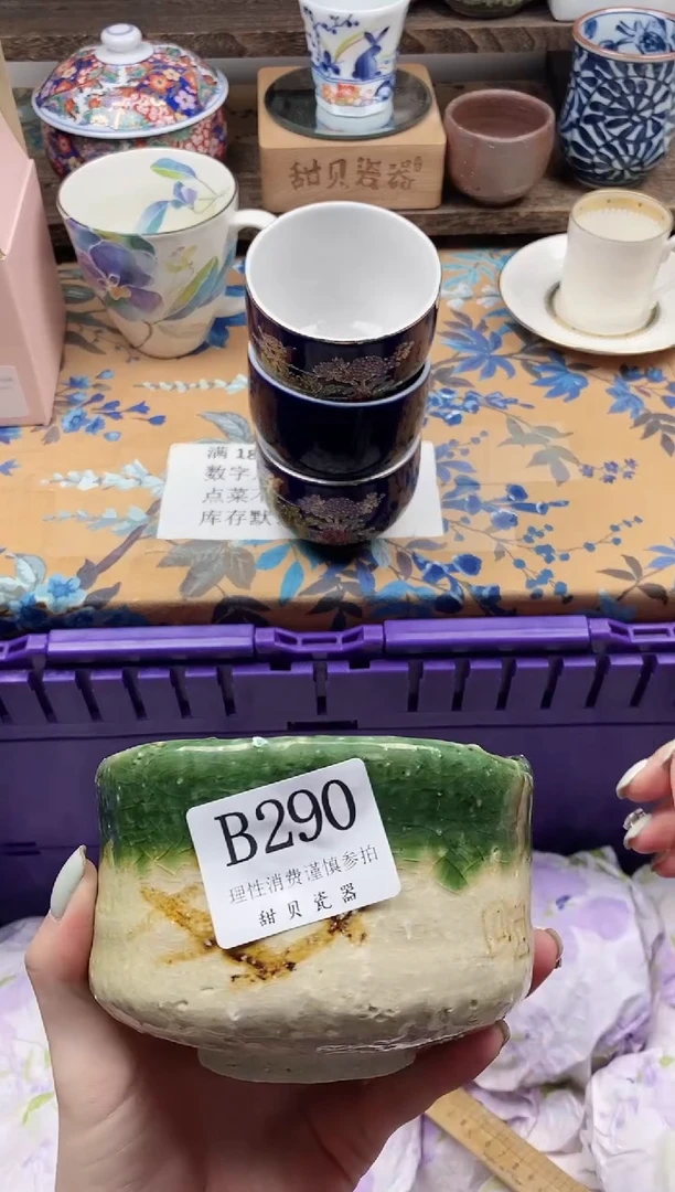 瓷片琦*                B290