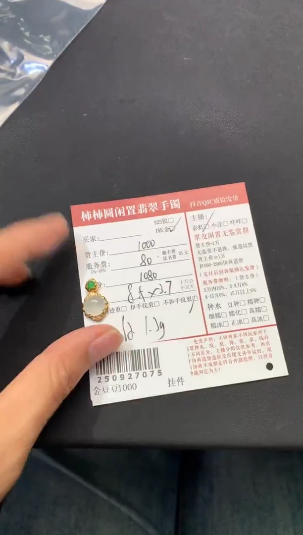 颈饰18K金镶嵌翡翠3****4姐姐250927075