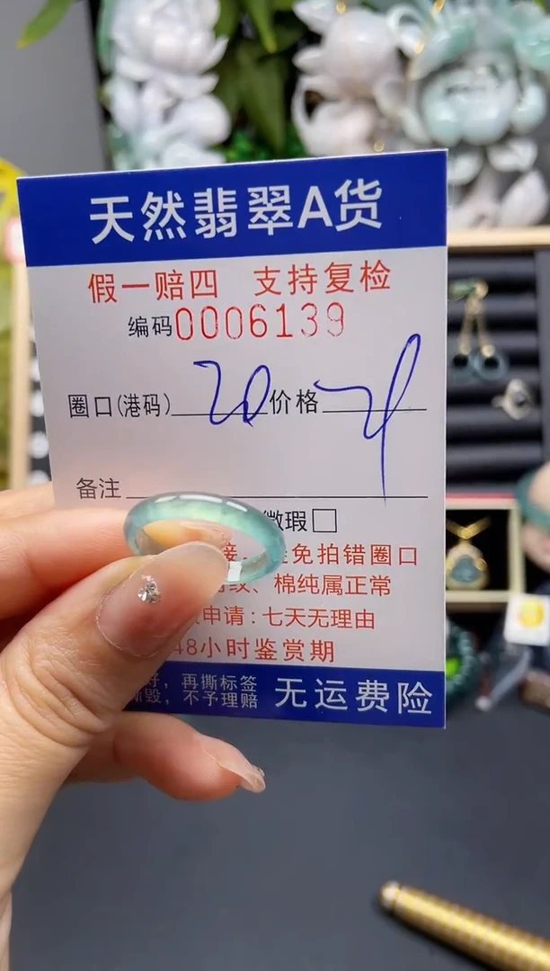 翡翠戒指未镶嵌20*6139