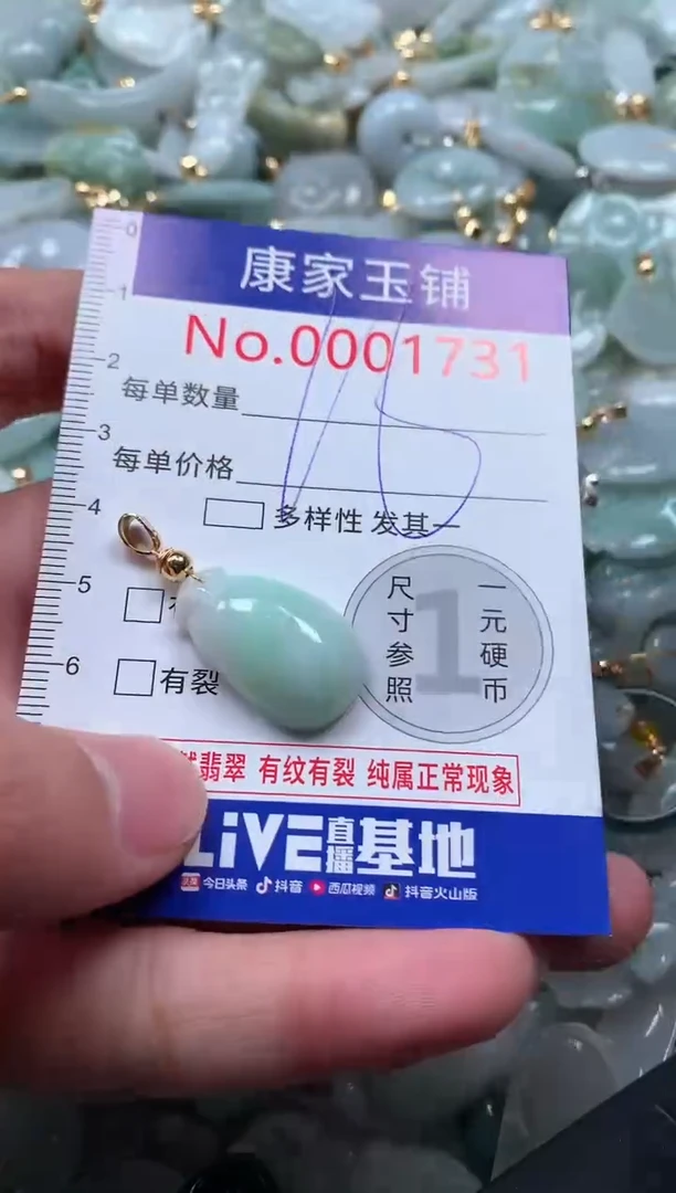 【闪购商品】翡翠吊坠(不含链)未镶嵌1731