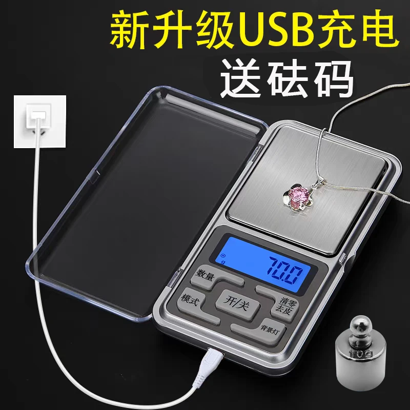 USB充电高精度小型珠宝黄金电子秤0.01g口袋茶叶天平克称口红秤