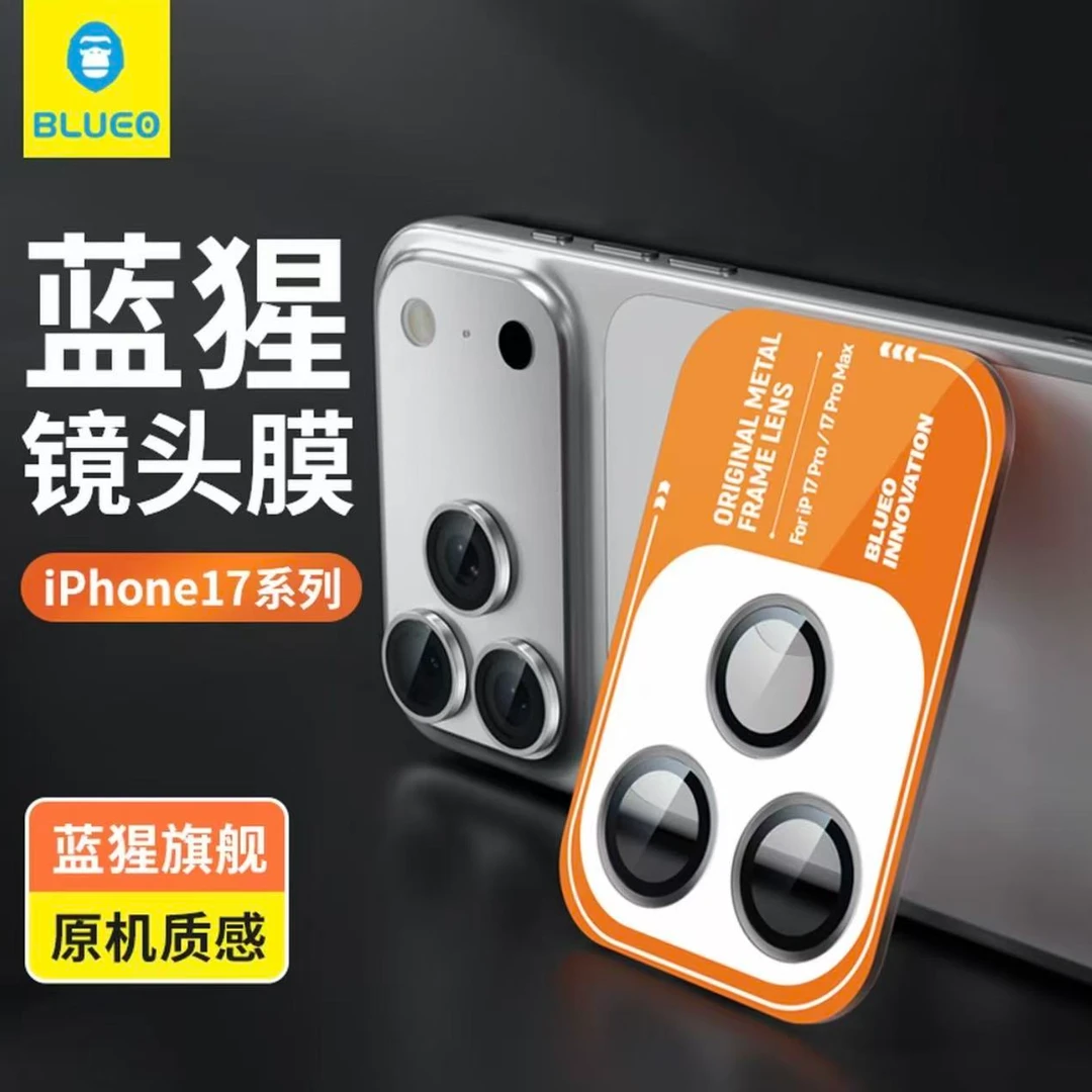 蓝猩适用于苹果17/16/15/14原机镜头膜航空铝边框高清防摔防刮