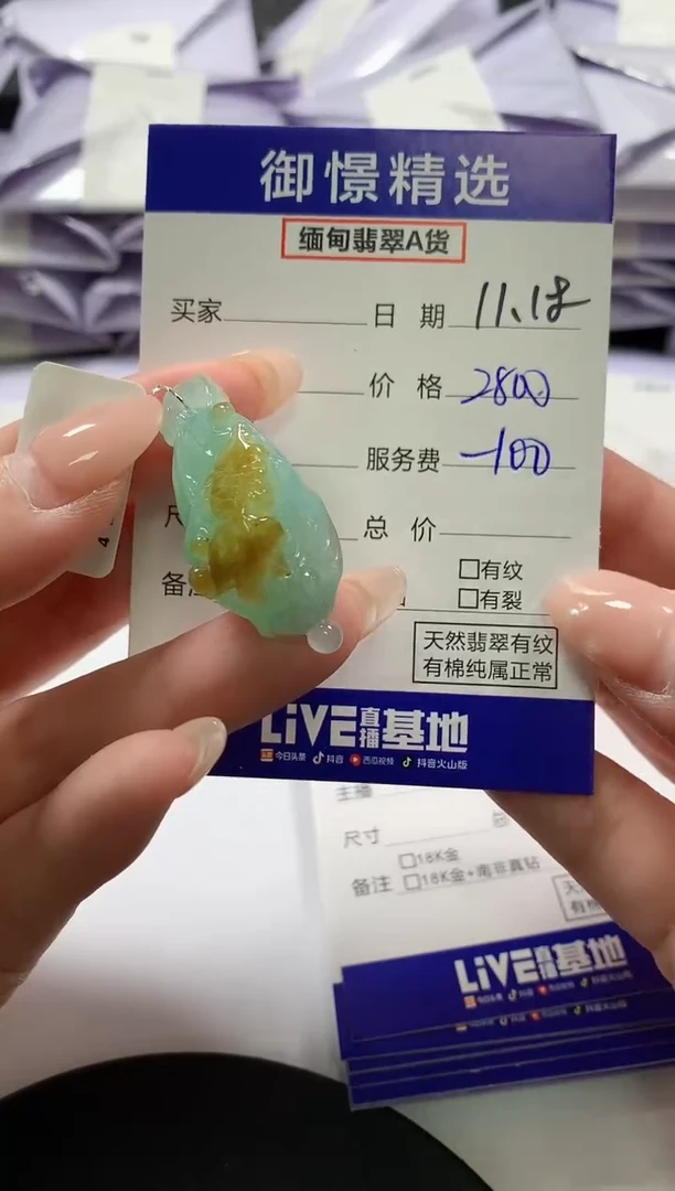 颈饰未镶嵌翡翠29