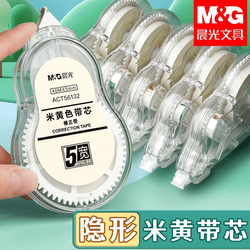 晨光隐形修正带米黄色学生专用3-6年级涂改带初中用大容量改正带