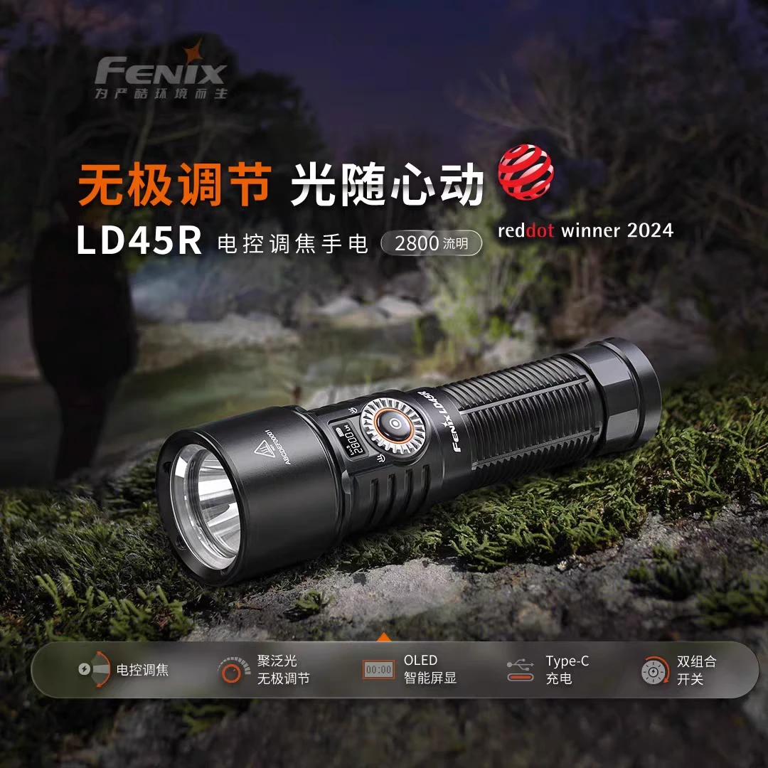 Fenix菲尼克斯LD45R电子变焦户外强光高亮远射泛光防水直充手电筒