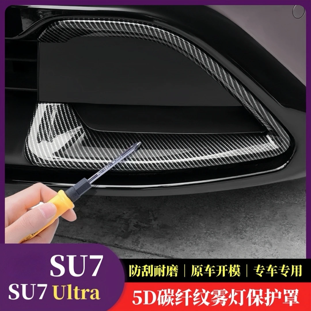 适用小米SU7前雾灯前杠装饰框保护罩碳纤纹前保险杠防雾灯罩改装