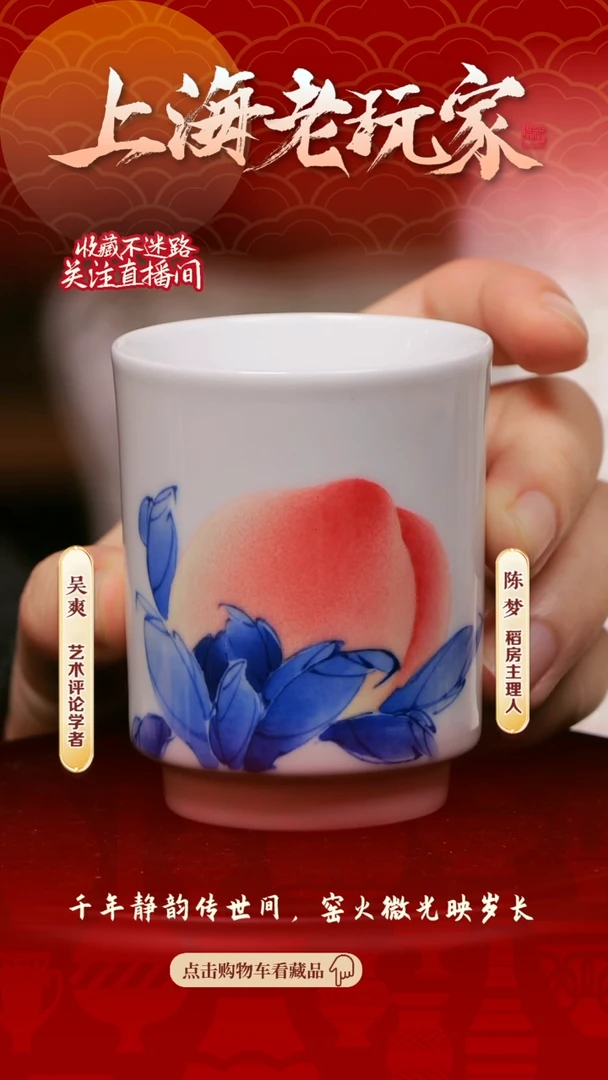 【闪购商品】田曼10号寿桃主人杯