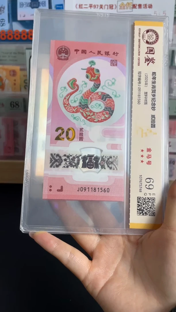 塑料蛇钞金马号69分
