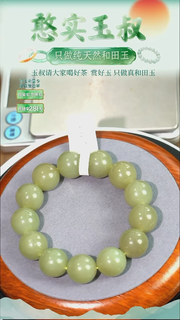 未镶嵌手串和田玉卡16 圆珠