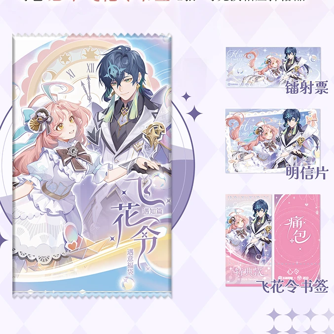 遇意王者荣耀遇知篇飞花令福袋盲盒（代拆）