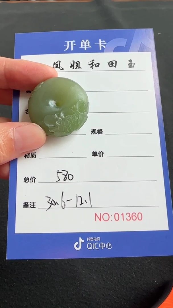 定制和田玉01360