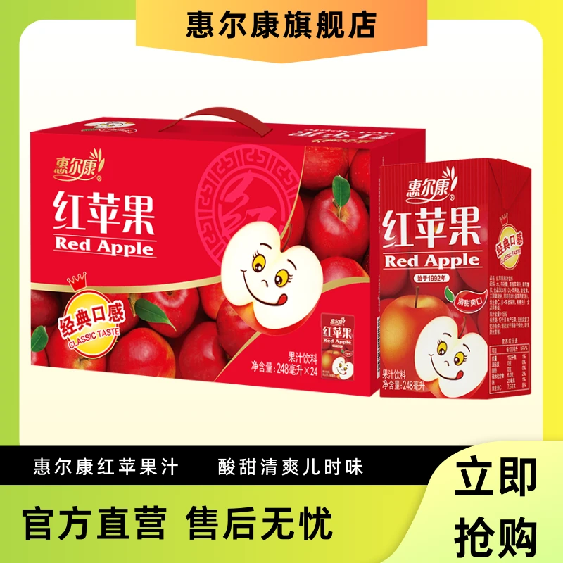 清爽红苹果果汁饮料248ml*24盒畅销经典口味即饮解腻酸甜水果味