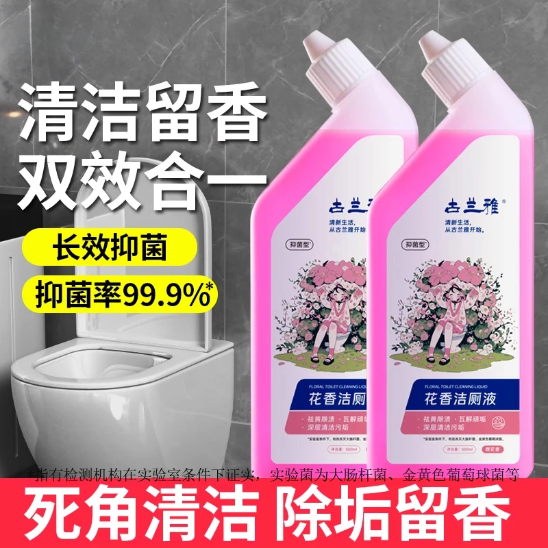 马桶厕所清洁剂洁厕灵液除垢除臭清香型去污垢尿碱去黄家用清洁