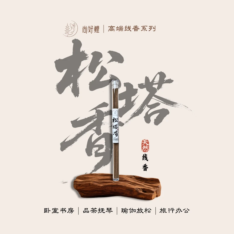 尚好鲤松塔香居家品线香室内松塔香环保松塔香招财转运香天然沉香