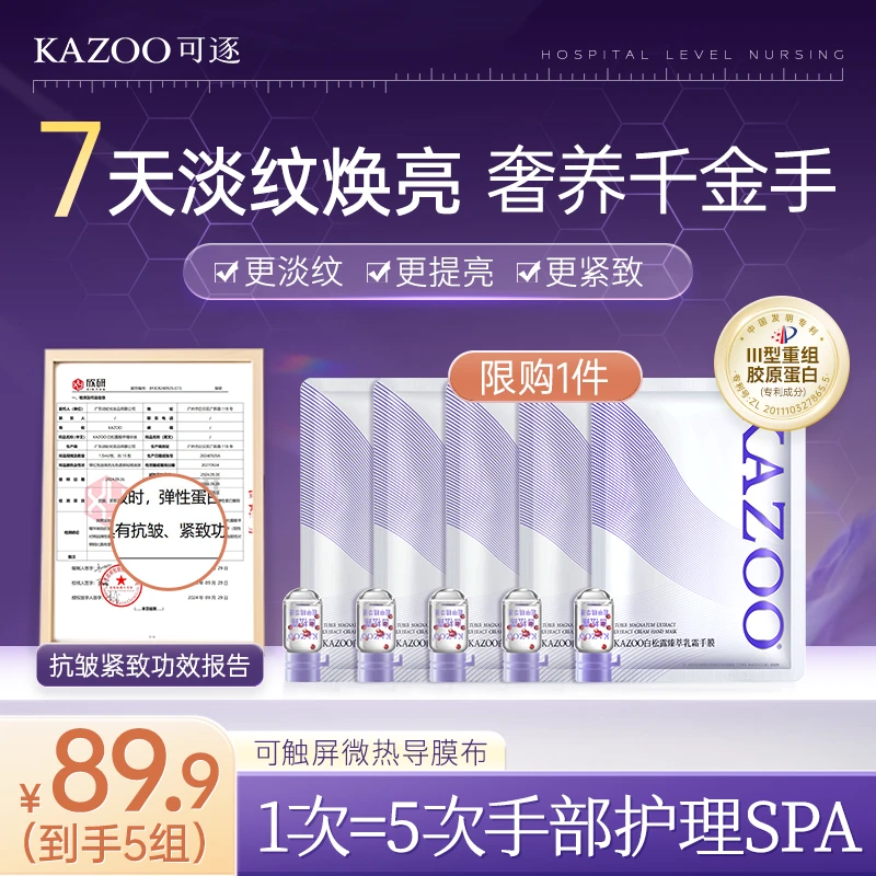 【年终大促】KAZOO手膜套装白松露臻护柔嫩温和修护保湿滋养持久