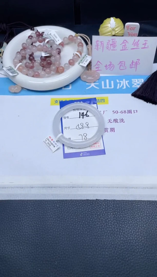 未镶嵌手镯石英质玉146-58.8