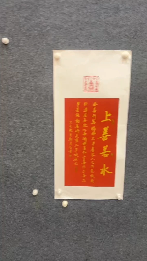 国画1.2-郭宗全-书法-福利-上善若水