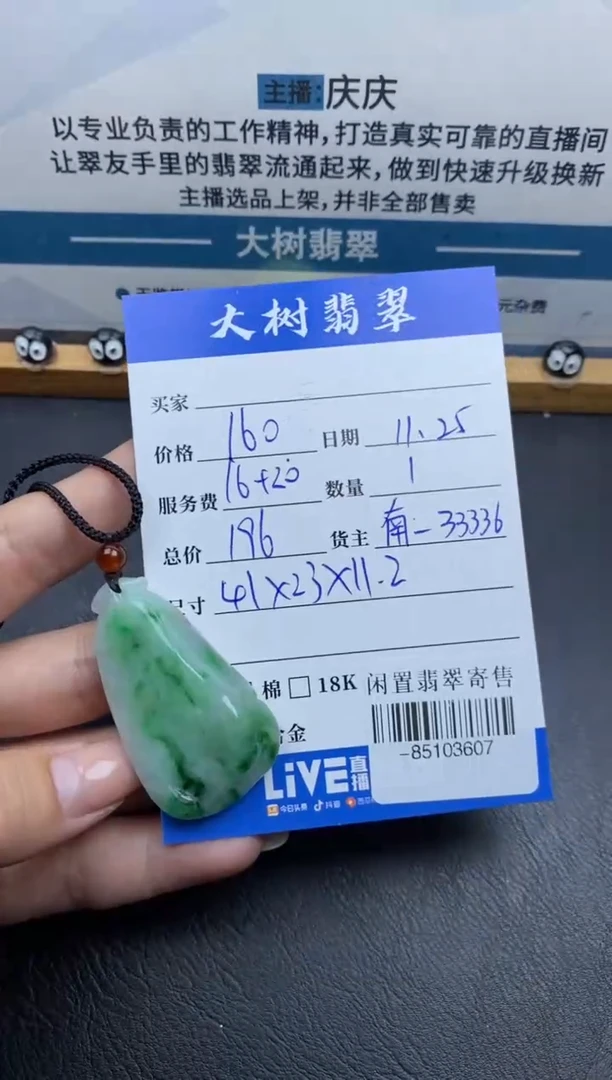 颈饰未镶嵌翡翠多人-85103607