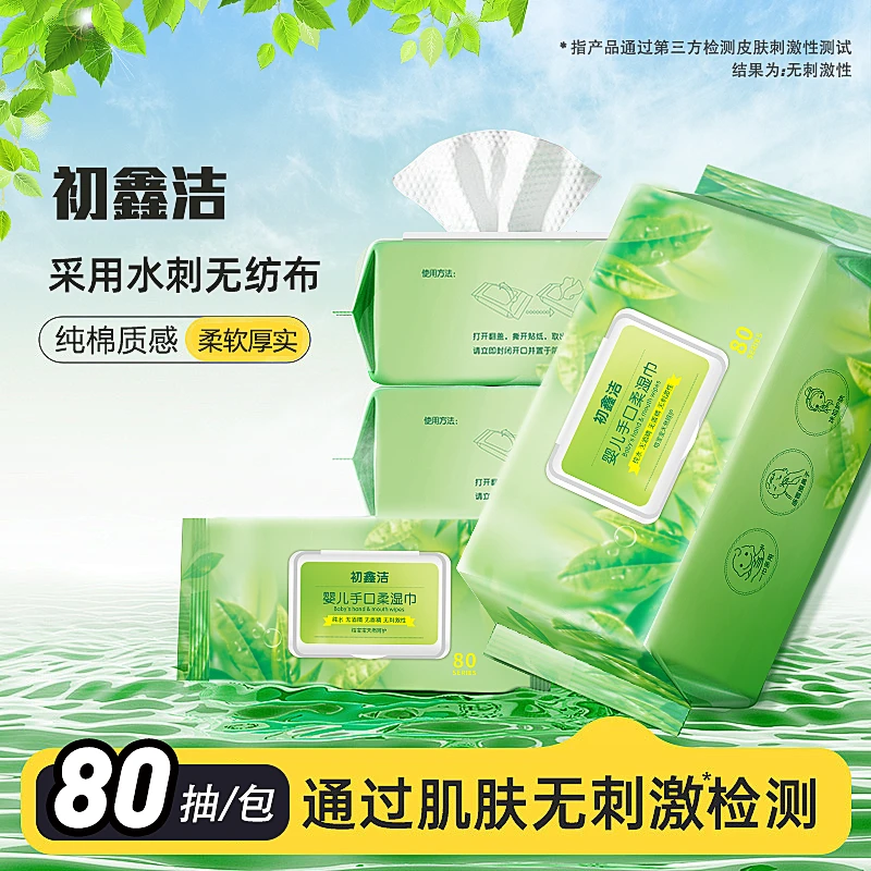 湿巾宝宝儿童手口清洁湿纸巾80抽大包实惠装湿纸巾