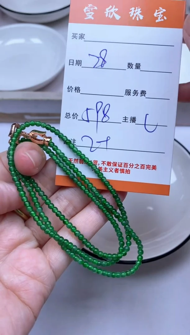 颈饰未镶嵌翡翠雪欣散珠定制diy