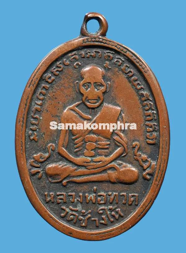 阿赞添/tim 瓦沧海 2505 流行鱼蛋模 龙婆托自身 泰牌泰国工艺品