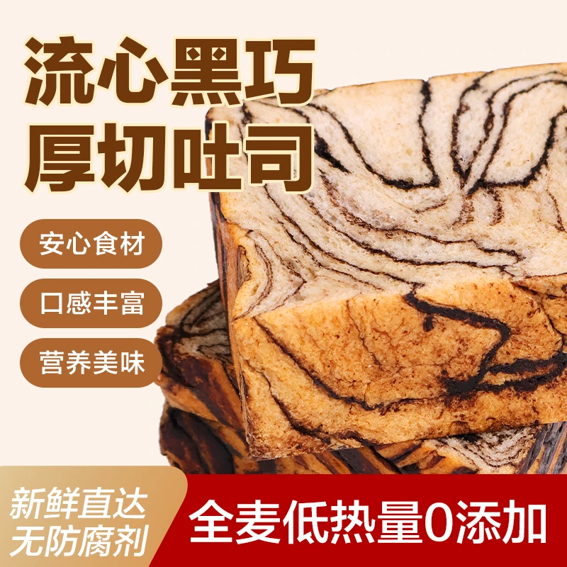 【顺丰速运 】巧克力全麦厚切吐司面包早餐代餐无添加饱腹营养