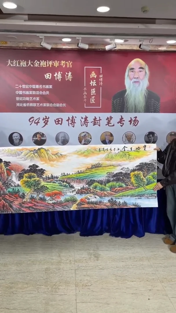 国画宝地生金宝地