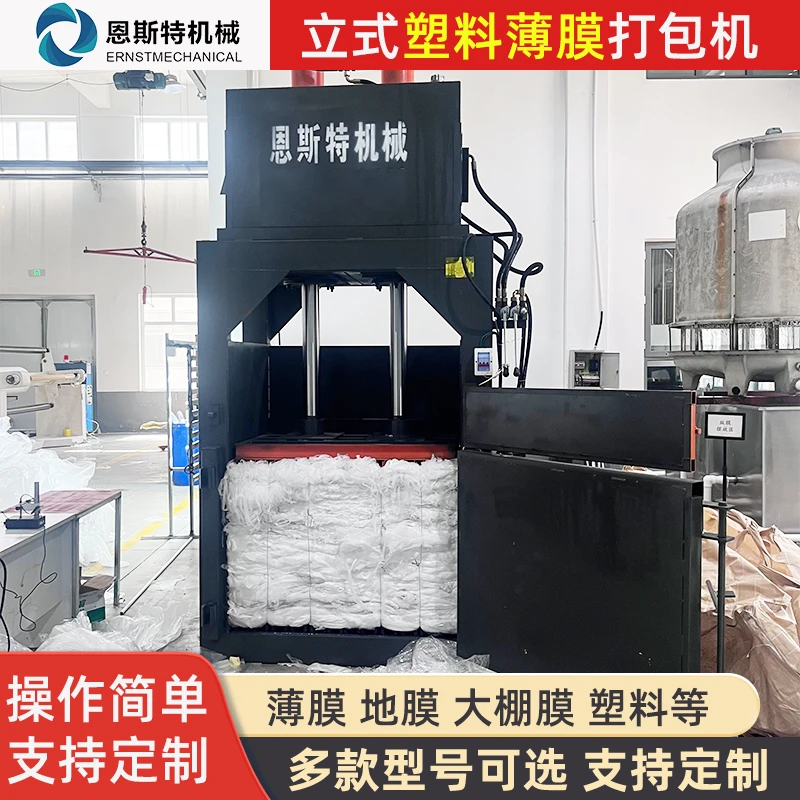 立式液压打包机海绵太空棉打包机塑料薄膜废纸衣物打包机60吨80吨