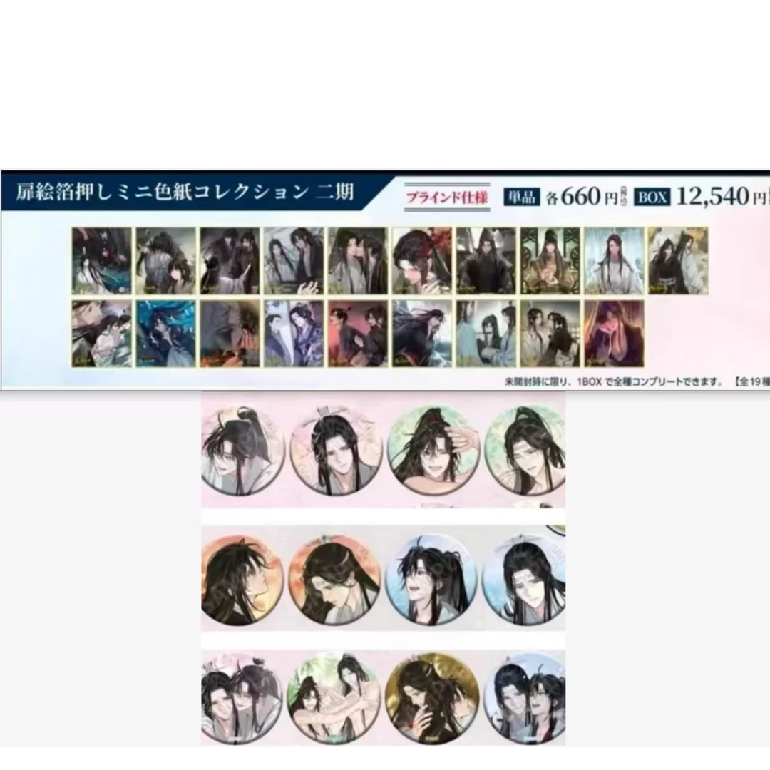 【魔道祖师】魔道完结展二期色纸/四时四景吧唧 盲盒【默认代拆】
