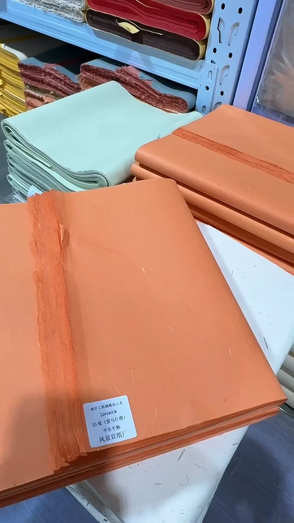 纯手工六尺三开25张爱马仕橙金粉丝绒楮皮云龙半生熟