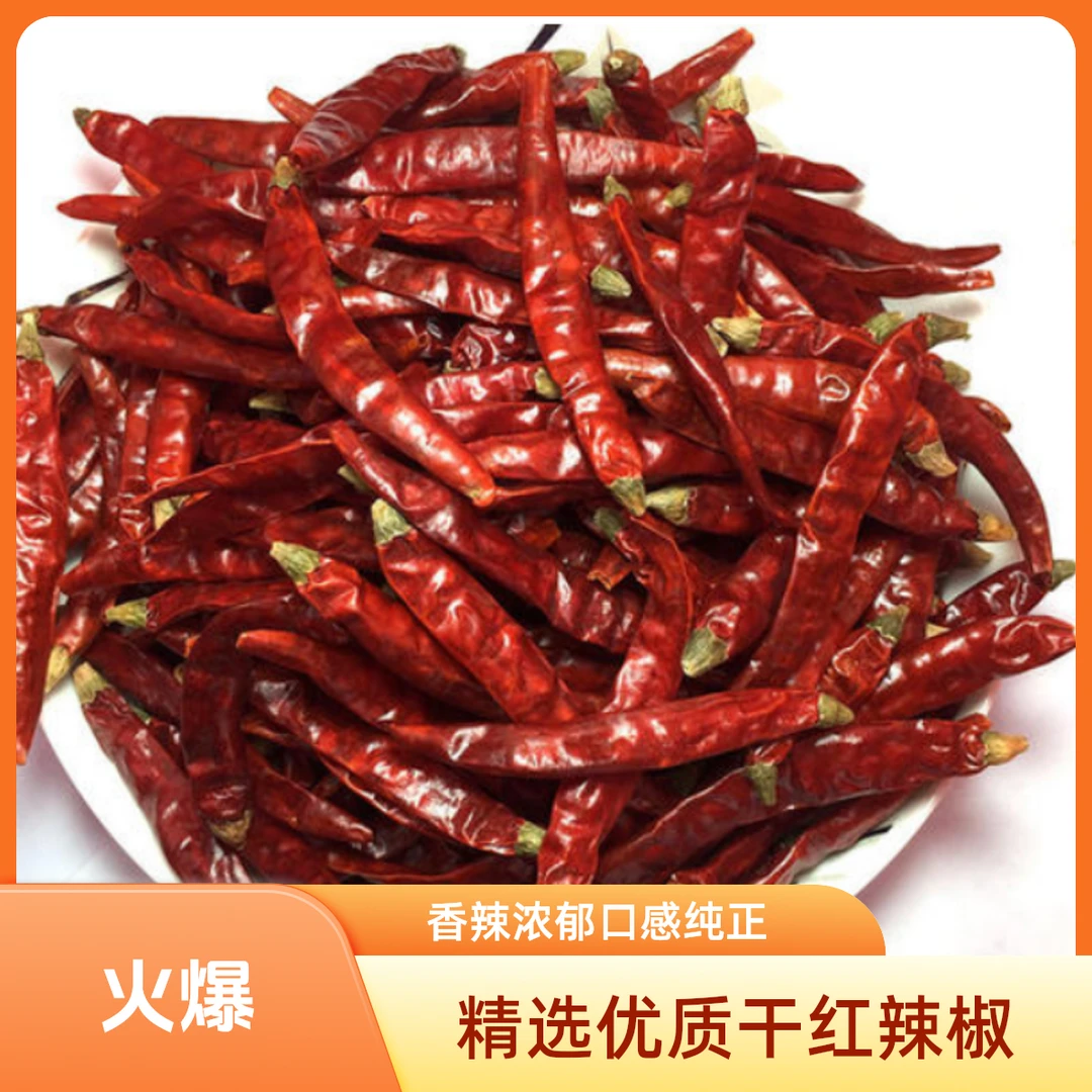 干红辣椒王200g