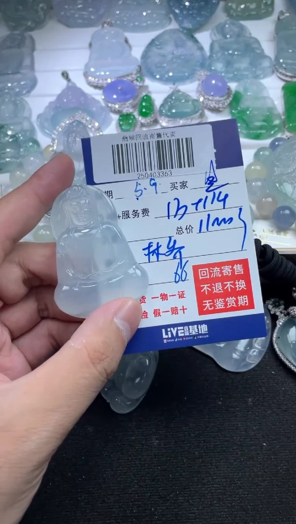 定制翡翠未镶嵌250414227
