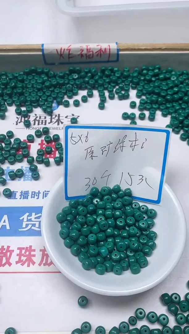 【闪购商品】菱锰矿手饰未镶嵌B1777原旷绿淞5*6mm35颗15元