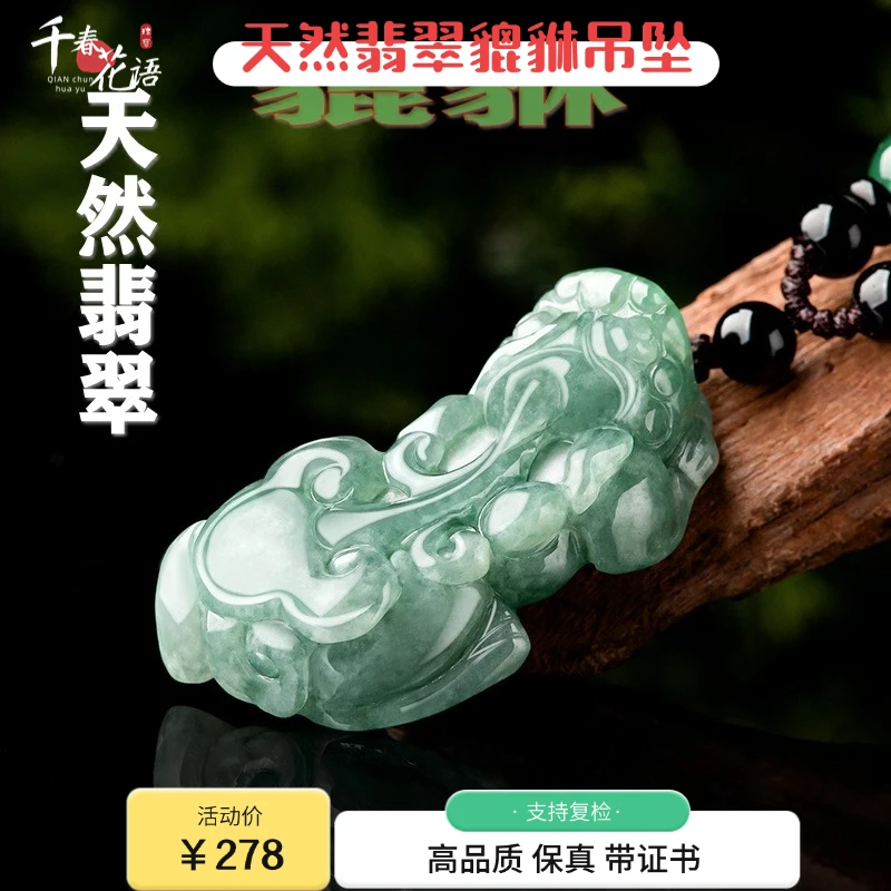 天然缅甸A货翡翠貔貅吊坠油青色貔貅冰种翡翠吊坠男女款精雕挂坠