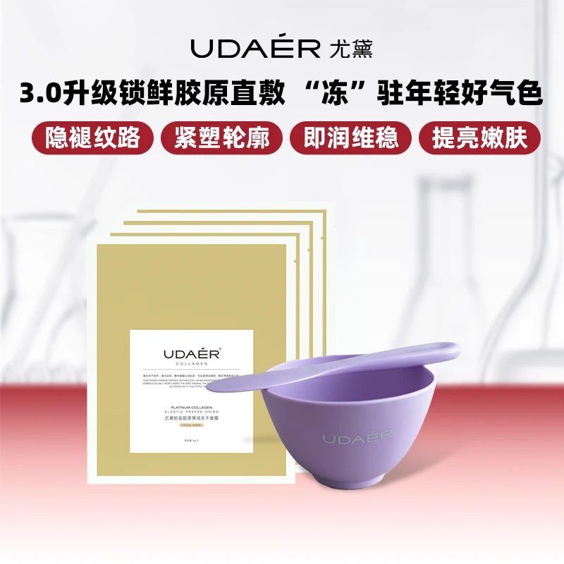 骨胶原面膜体验组合