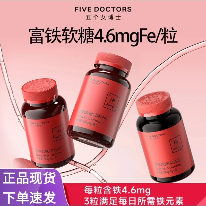 【平台补贴】五个女博士富铁软糖4.6mgFe/粒5重有机铁 嚼出好气色