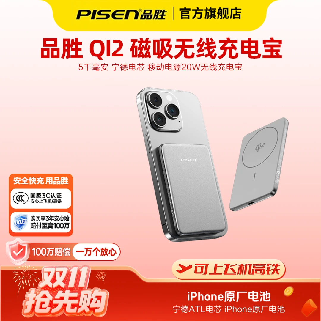 【3C认证】品胜苹果20W无线磁吸30W自带线快充充电宝QI2宁德电芯