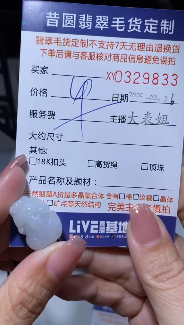 【闪购商品】翡翠颈饰未镶嵌翡翠329833