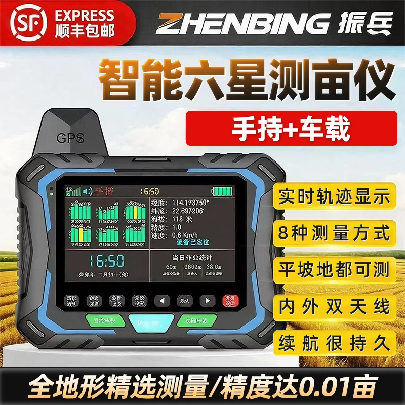 振兵高精度全自动六卫星智能车载手持测亩仪自动测量土地面积距离
