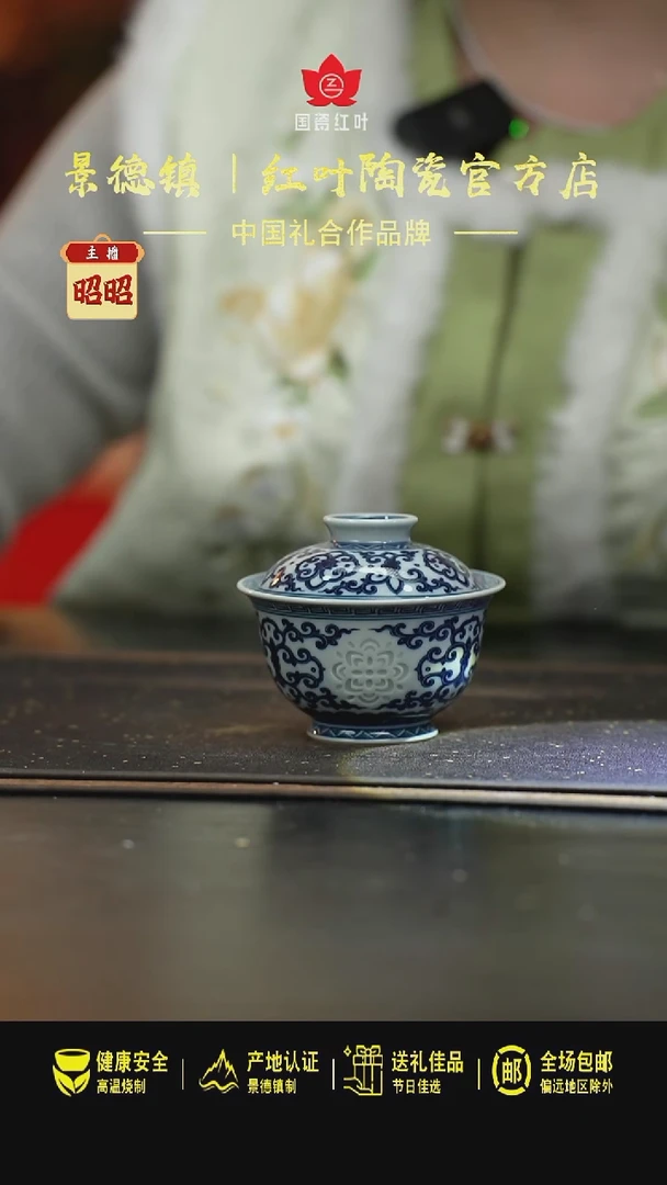 瓷(红叶国色)仿明缠枝纹玲珑两才盖碗(柴)(直播间样品