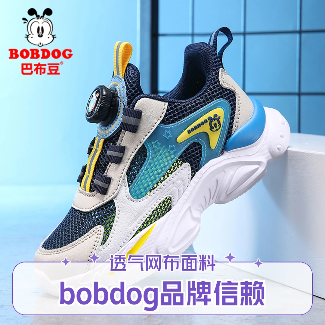 Bobdog/巴布豆儿童运动鞋跑步鞋鞋子男孩女童透气单网男运动童鞋