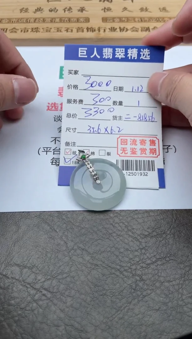 【闪购商品】翡翠颈饰18K金镶嵌-12501932