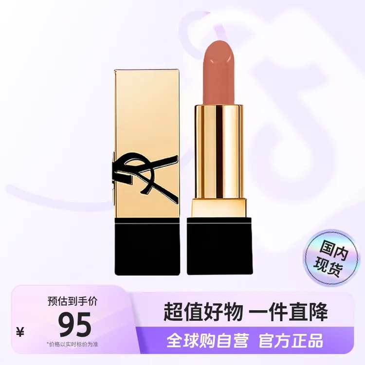 【国内现货】YSL/圣罗兰正品 全新方管口红NM#1.3g 裸缪斯 缎光 【h】