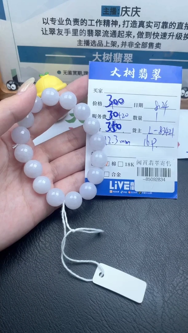 颈饰未镶嵌翡翠手串多人-85092834