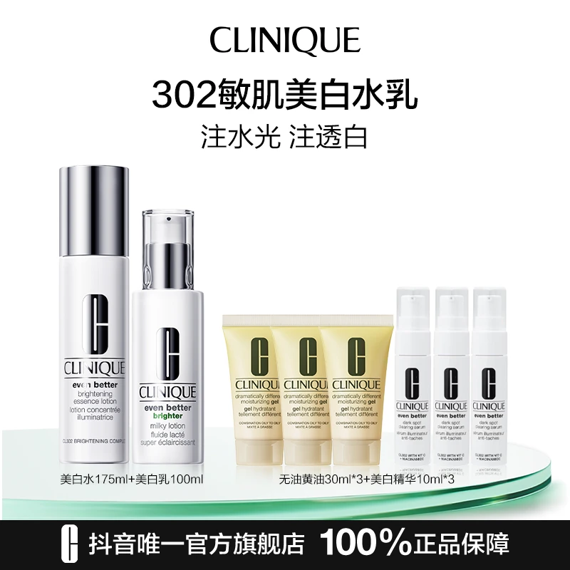 【达人专属】倩碧美白水乳双特证水光透亮不黏腻易吸收敏肌可用