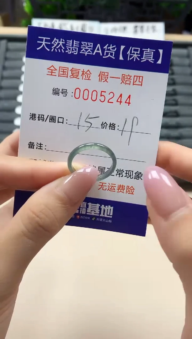 翡翠戒指未镶嵌天然005244
